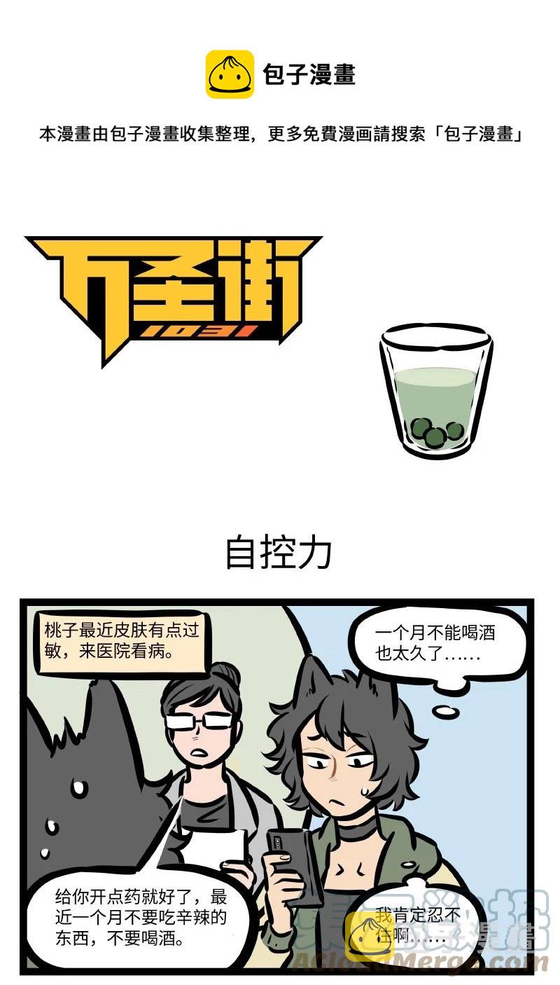1031万圣街韩漫全集-第560话 自控力无删减无遮挡章节图片 