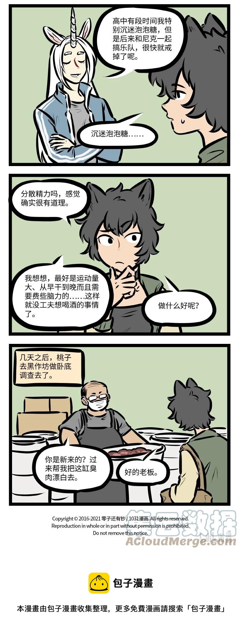 1031万圣街韩漫全集-第560话 自控力无删减无遮挡章节图片 