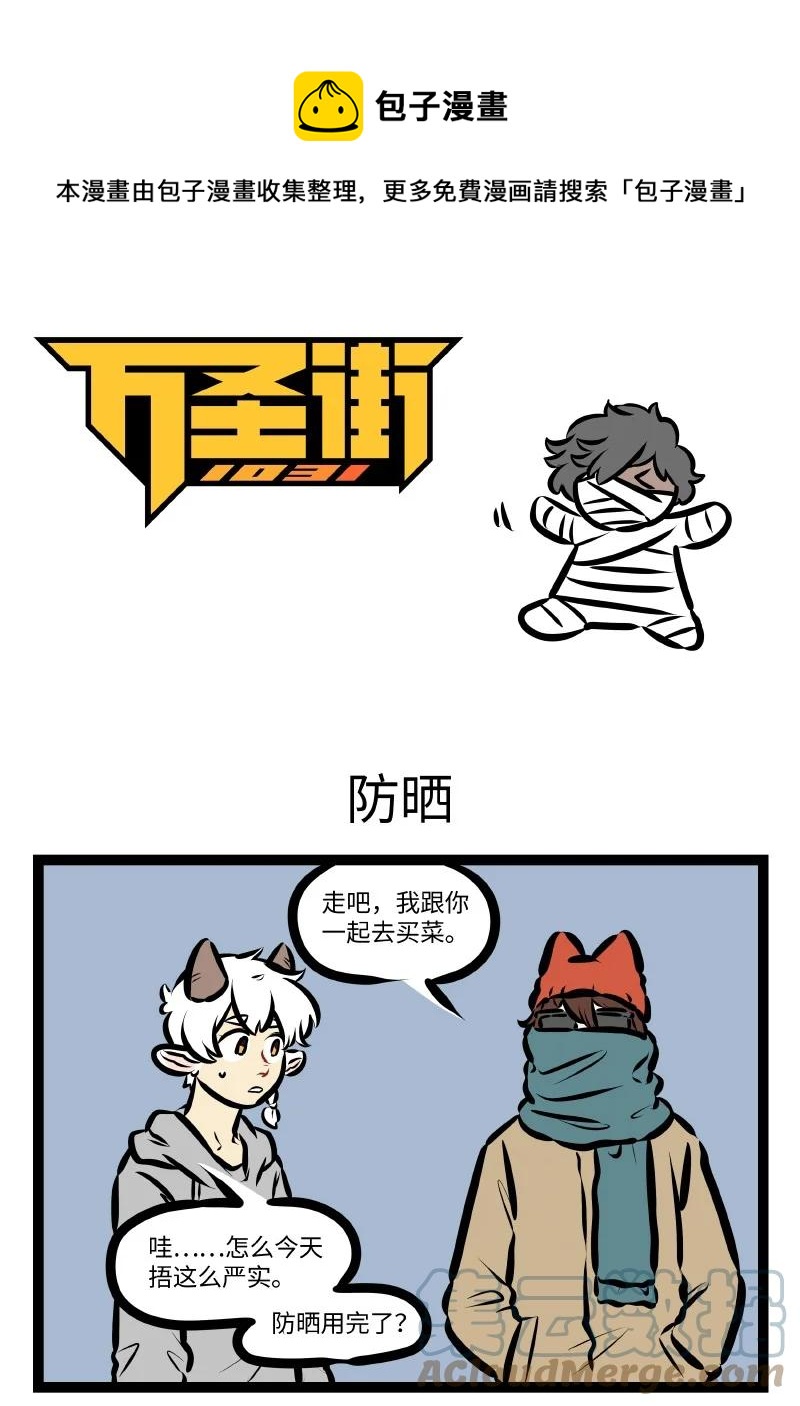 1031万圣街韩漫全集-第561话 防晒无删减无遮挡章节图片 