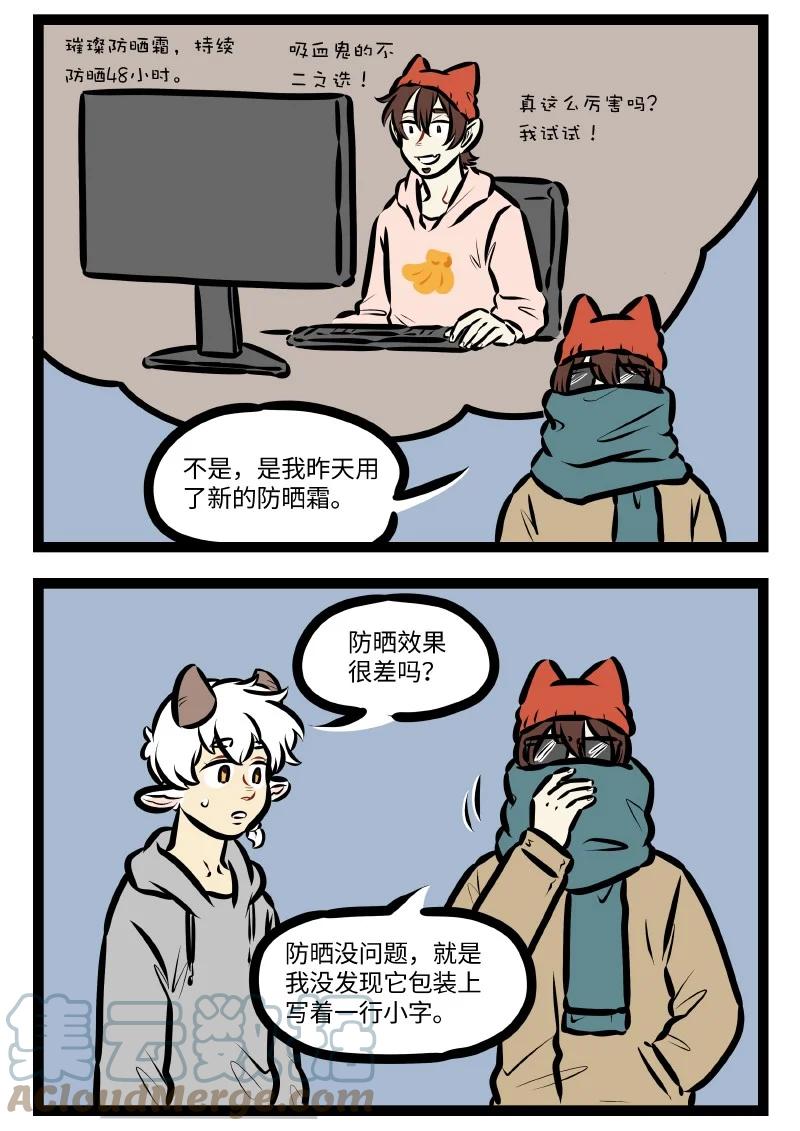 1031万圣街韩漫全集-第561话 防晒无删减无遮挡章节图片 