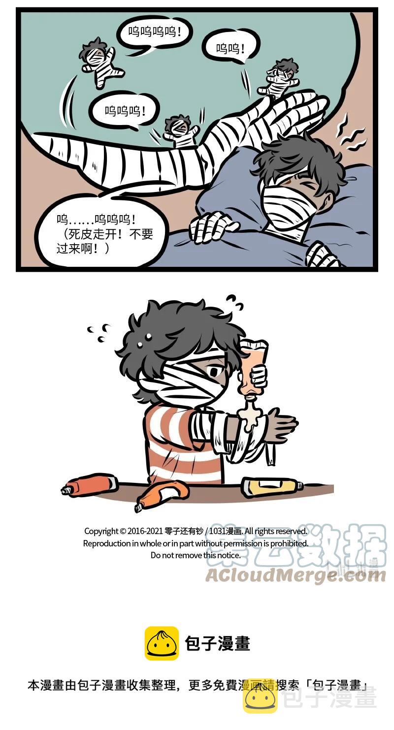 1031万圣街韩漫全集-第561话 防晒无删减无遮挡章节图片 