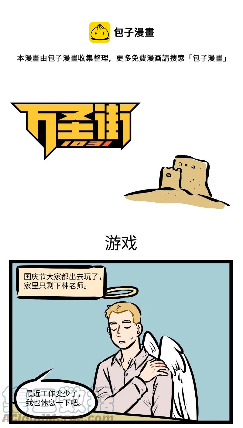 1031万圣街韩漫全集-第562话 游戏无删减无遮挡章节图片 