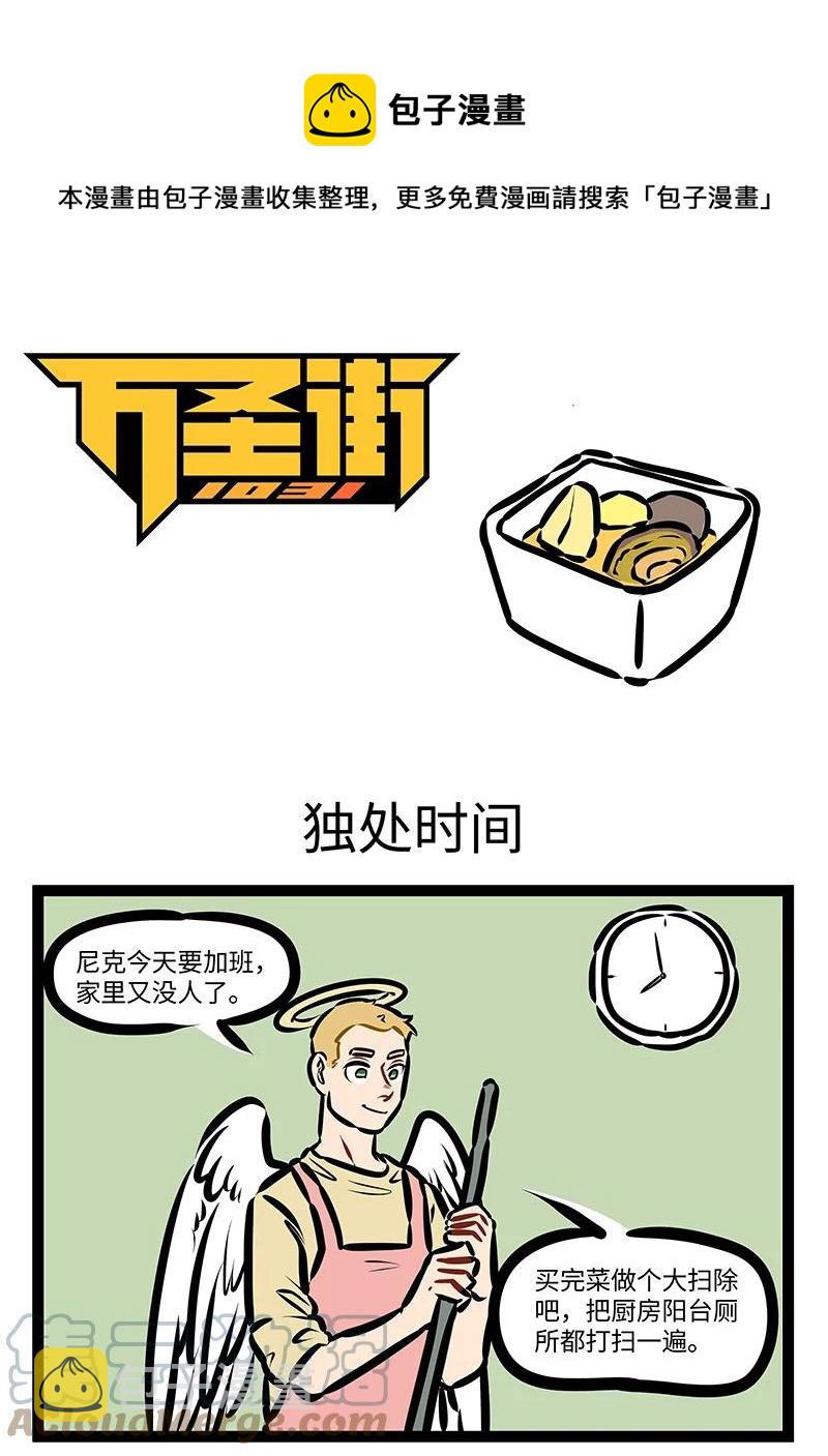 1031万圣街韩漫全集-第563话 独处时间无删减无遮挡章节图片 