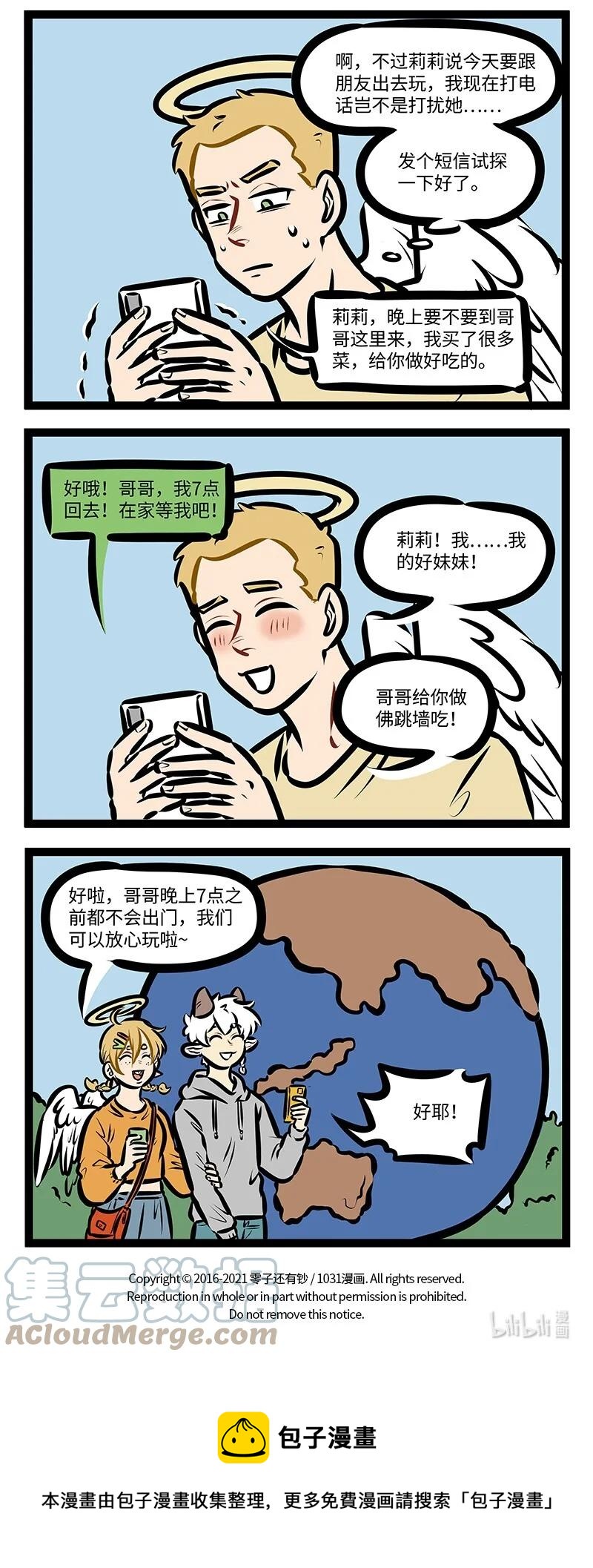1031万圣街韩漫全集-第563话 独处时间无删减无遮挡章节图片 