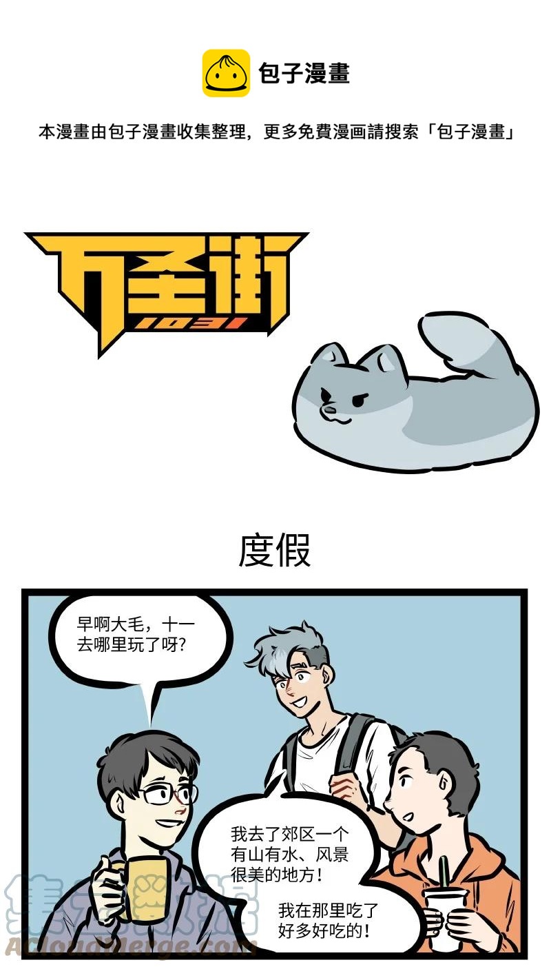 1031万圣街韩漫全集-第564话 度假无删减无遮挡章节图片 