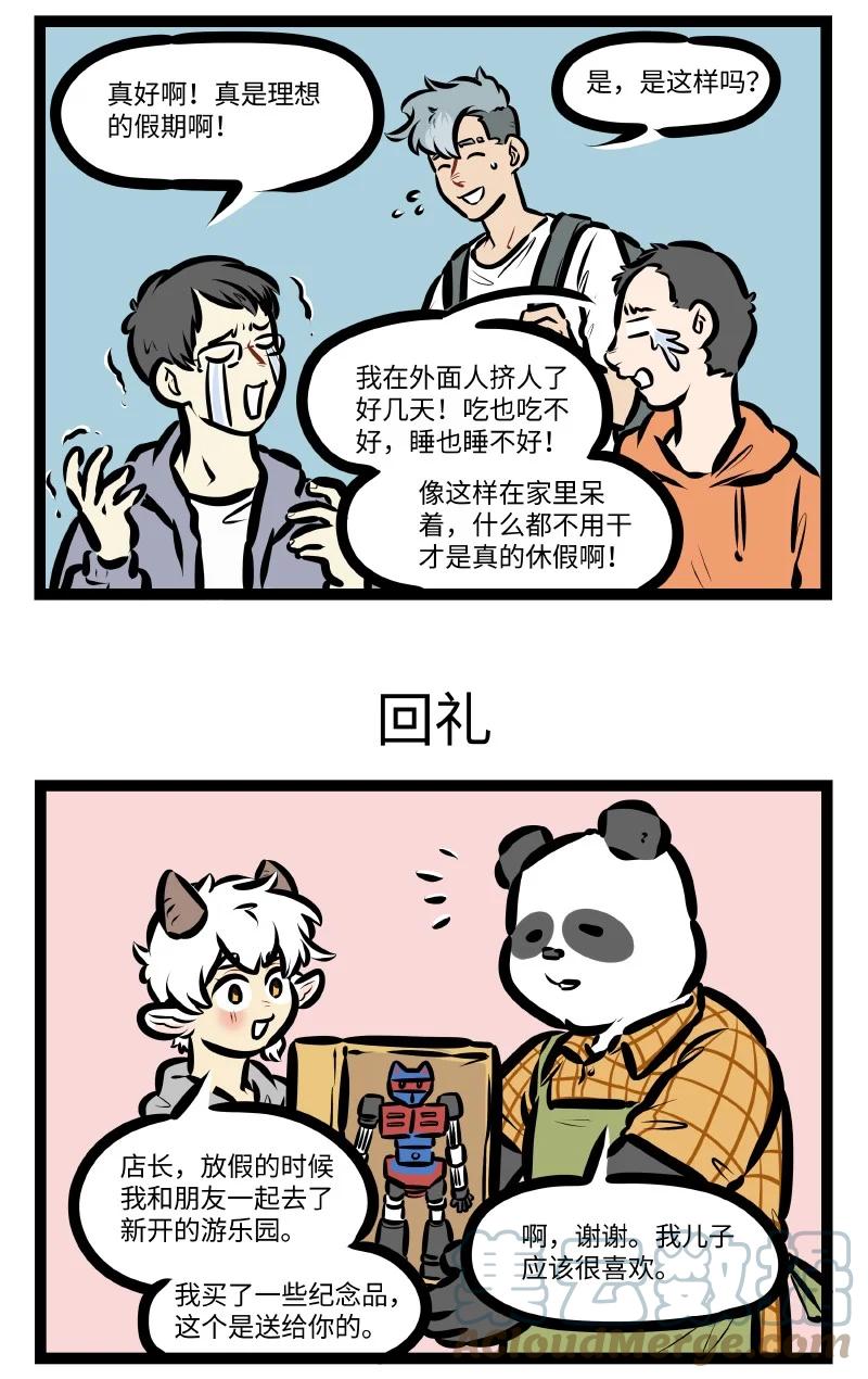 1031万圣街韩漫全集-第564话 度假无删减无遮挡章节图片 