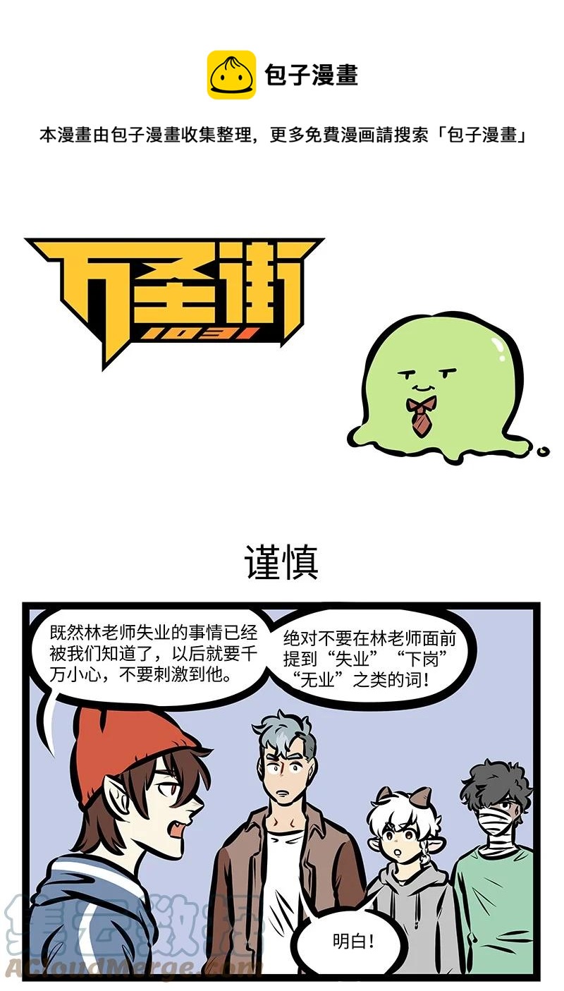1031万圣街韩漫全集-第566话 谨慎无删减无遮挡章节图片 