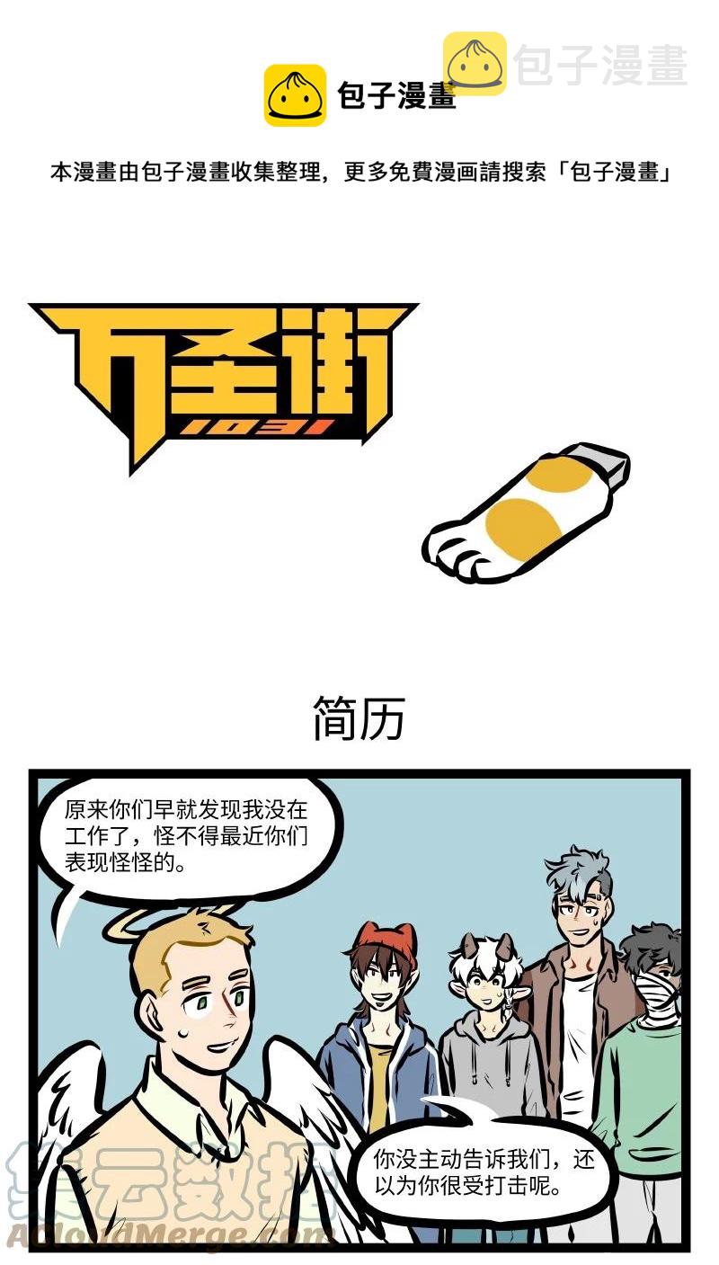 1031万圣街韩漫全集-第567话 简历无删减无遮挡章节图片 