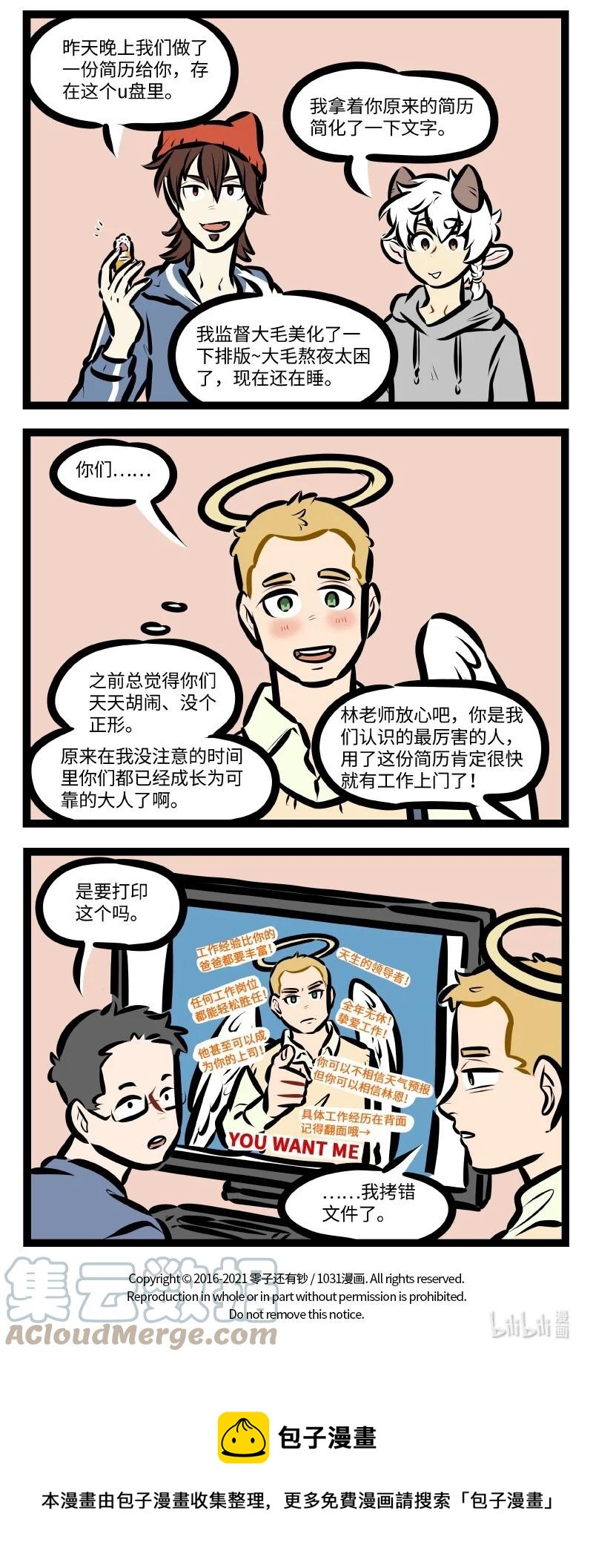 1031万圣街韩漫全集-第567话 简历无删减无遮挡章节图片 