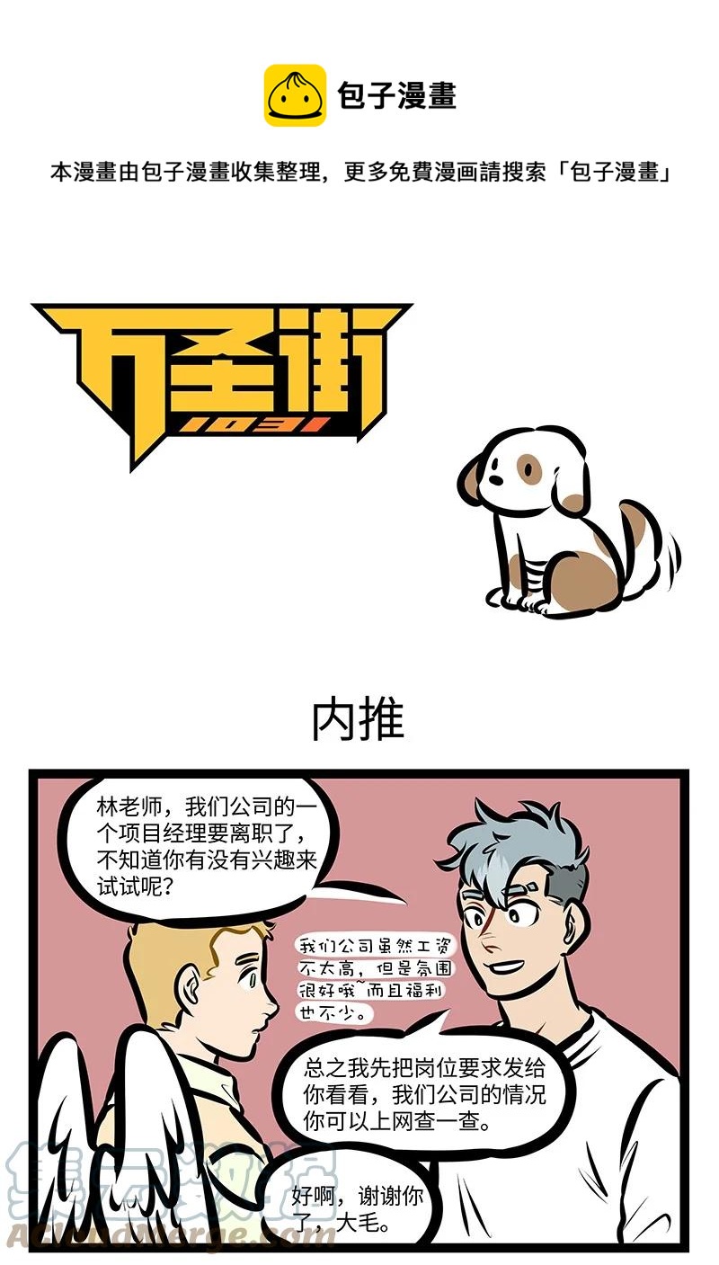 1031万圣街韩漫全集-第568话 内推无删减无遮挡章节图片 
