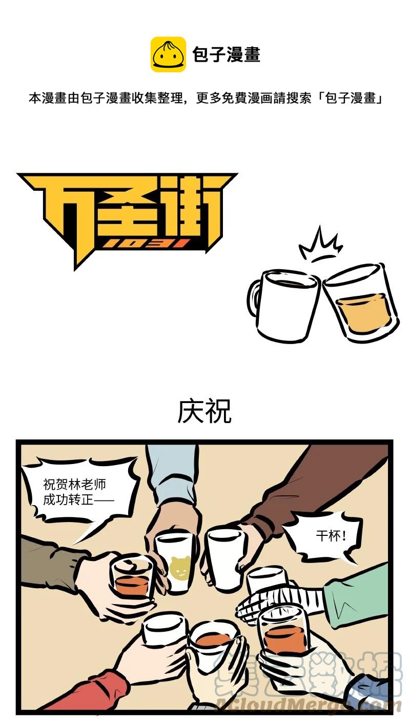 1031万圣街韩漫全集-第572话 庆祝无删减无遮挡章节图片 