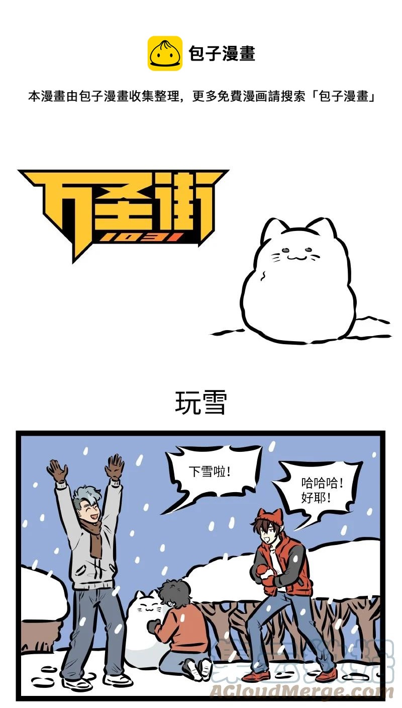 1031万圣街韩漫全集-第574话 玩雪无删减无遮挡章节图片 
