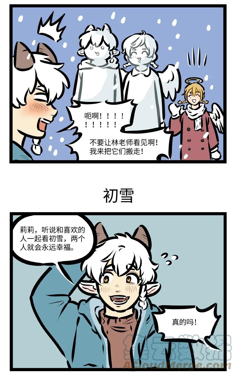 1031万圣街韩漫全集-第574话 玩雪无删减无遮挡章节图片 