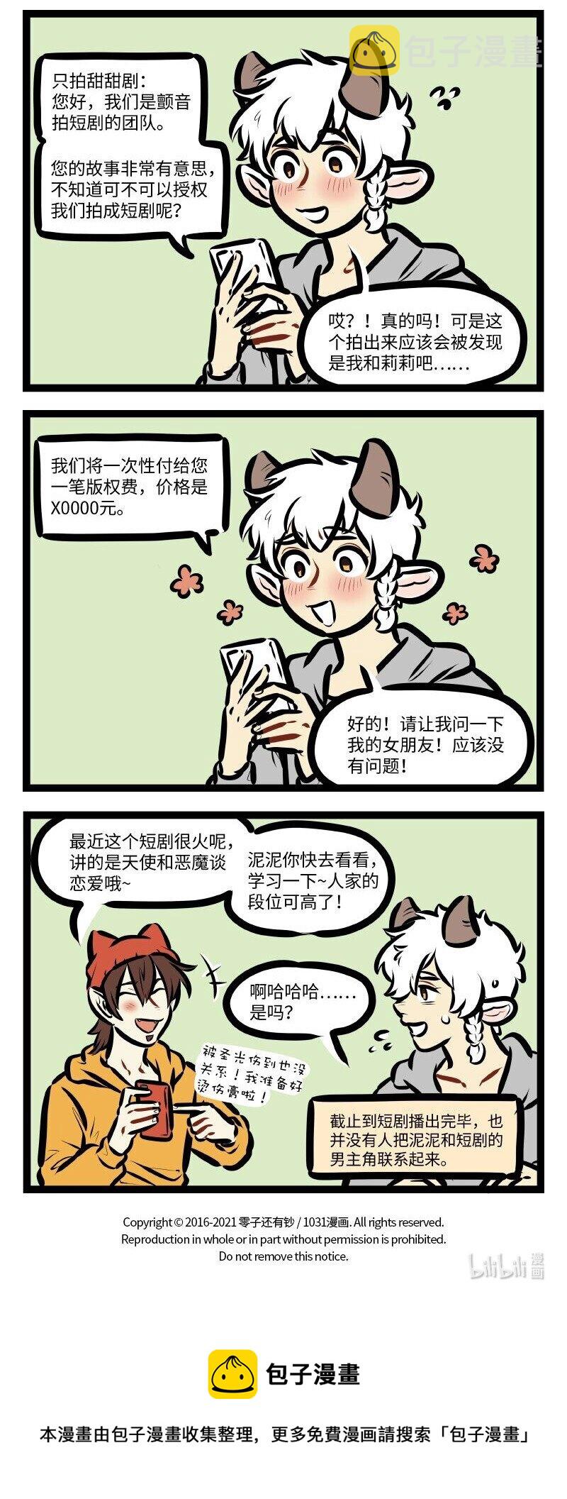 1031万圣街韩漫全集-第575话 小号无删减无遮挡章节图片 