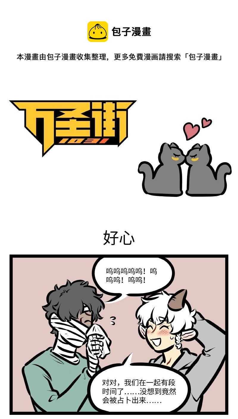 1031万圣街韩漫全集-第578话 好心无删减无遮挡章节图片 