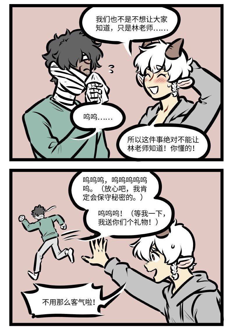 1031万圣街韩漫全集-第578话 好心无删减无遮挡章节图片 