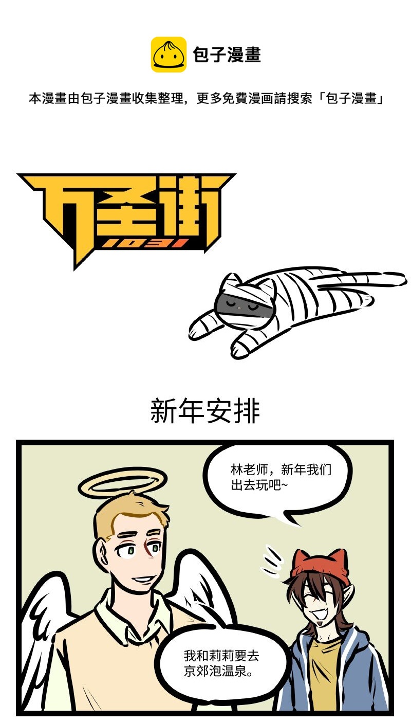 1031万圣街韩漫全集-第587话 新年安排无删减无遮挡章节图片 