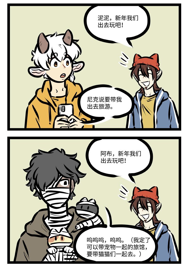 1031万圣街韩漫全集-第587话 新年安排无删减无遮挡章节图片 