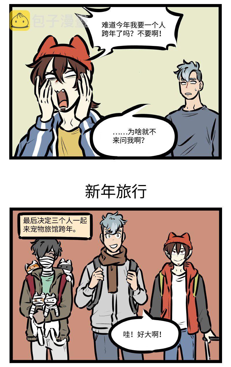 1031万圣街韩漫全集-第587话 新年安排无删减无遮挡章节图片 