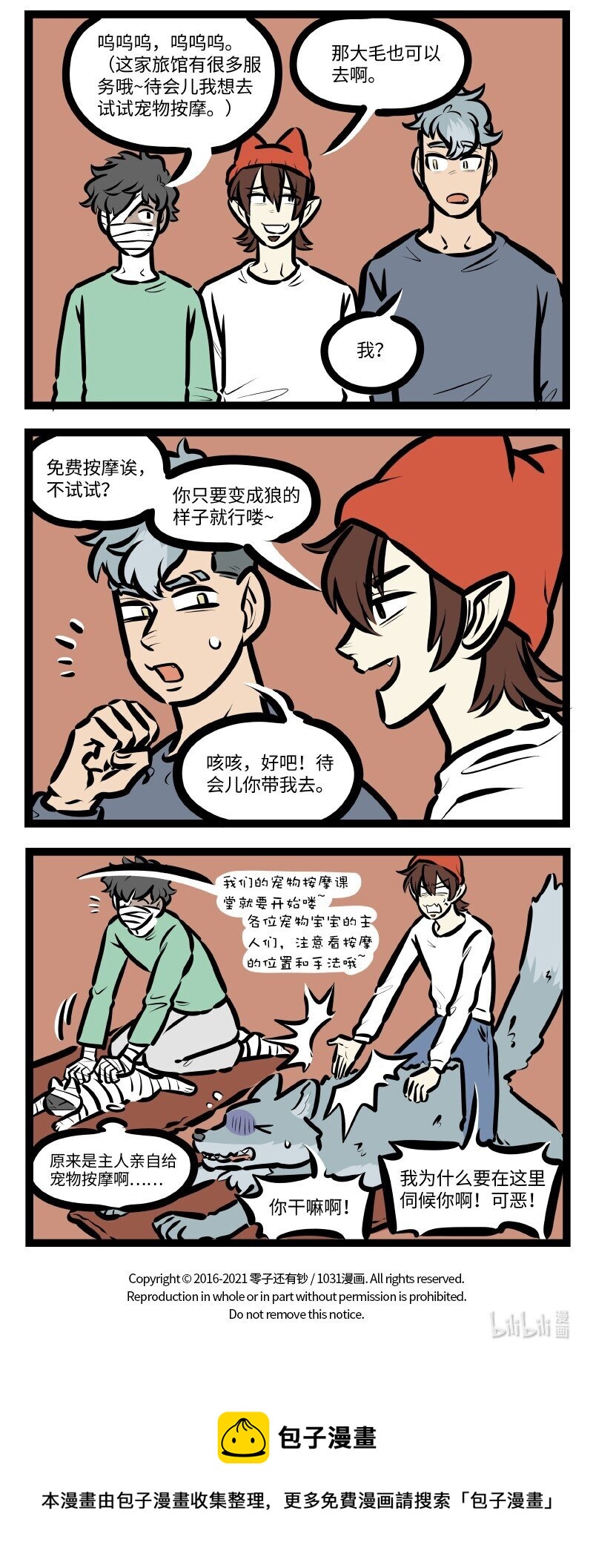 1031万圣街韩漫全集-第587话 新年安排无删减无遮挡章节图片 