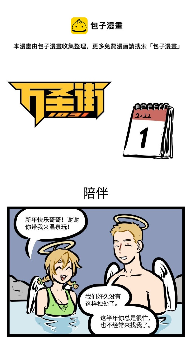 1031万圣街韩漫全集-第588话 陪伴无删减无遮挡章节图片 