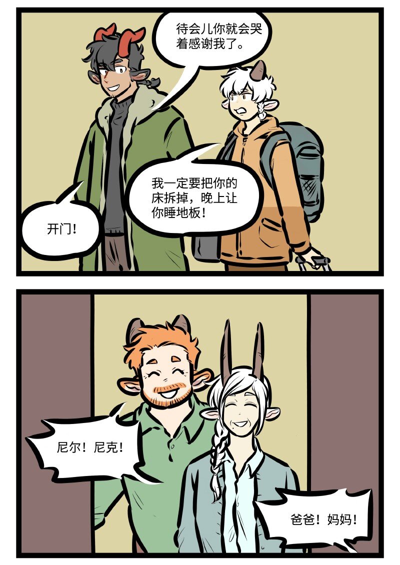 1031万圣街韩漫全集-第588话 陪伴无删减无遮挡章节图片 