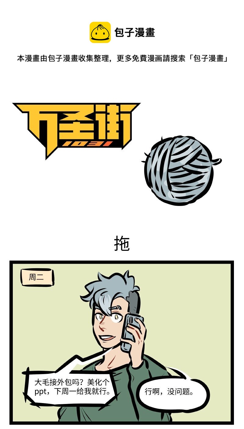 1031万圣街韩漫全集-第590话 拖无删减无遮挡章节图片 