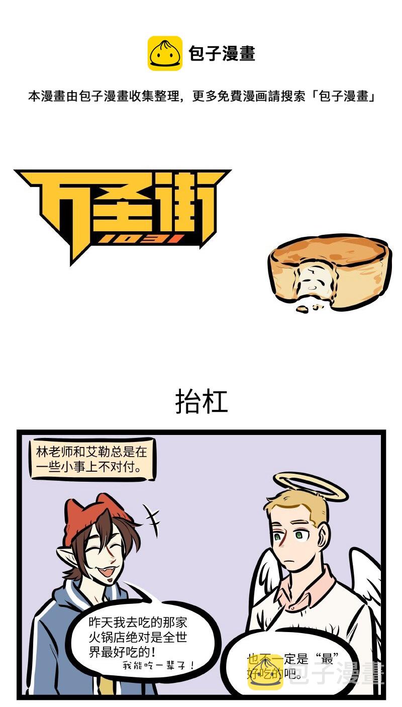 1031万圣街韩漫全集-第591话 抬杠无删减无遮挡章节图片 