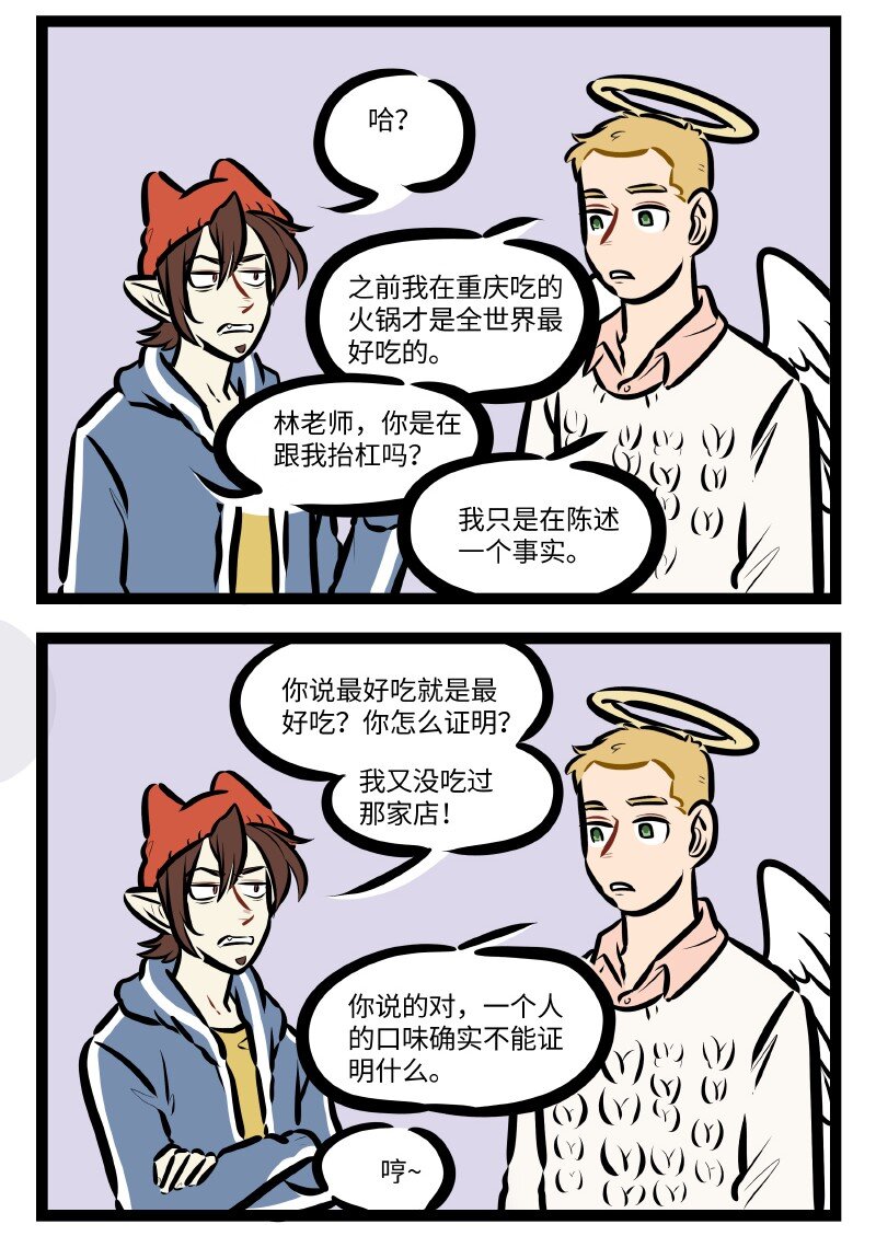 1031万圣街韩漫全集-第591话 抬杠无删减无遮挡章节图片 