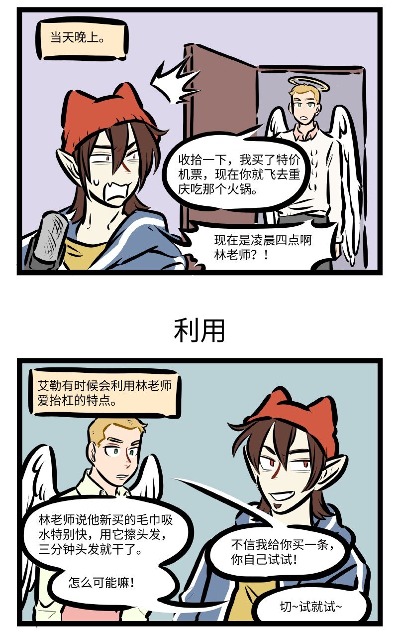 1031万圣街韩漫全集-第591话 抬杠无删减无遮挡章节图片 