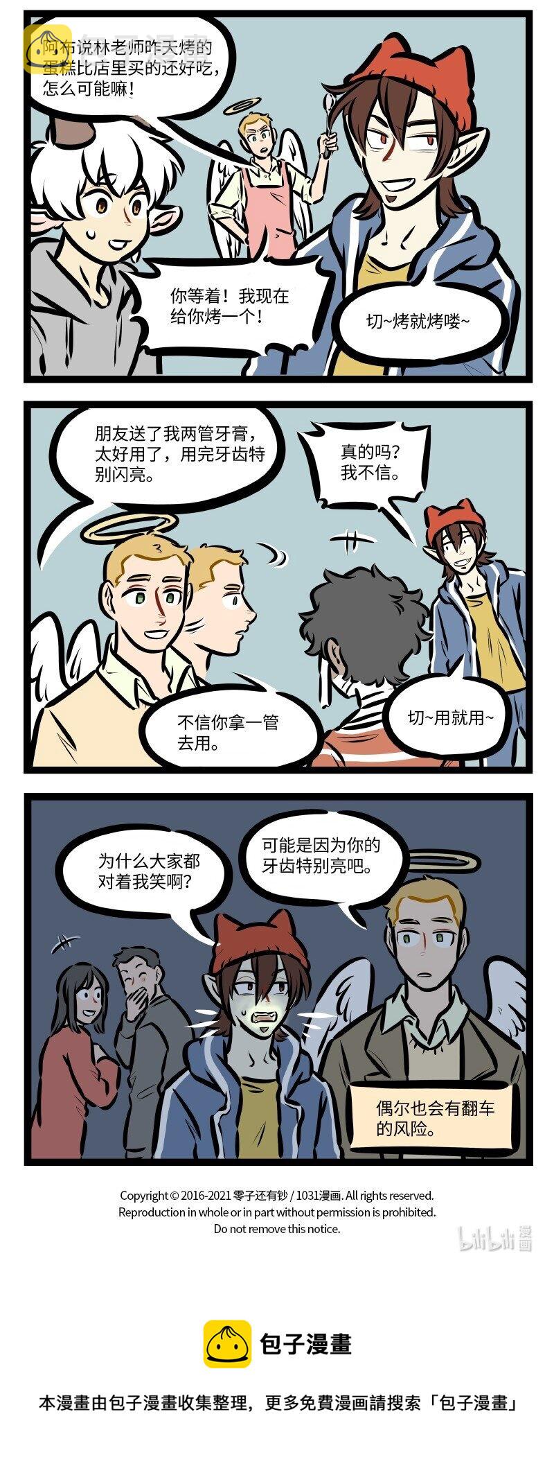 1031万圣街韩漫全集-第591话 抬杠无删减无遮挡章节图片 