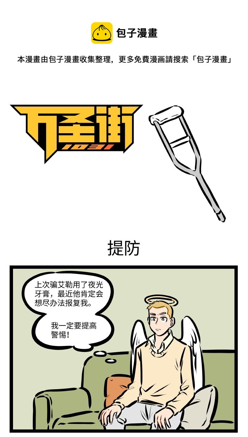 1031万圣街韩漫全集-第592话 提防无删减无遮挡章节图片 