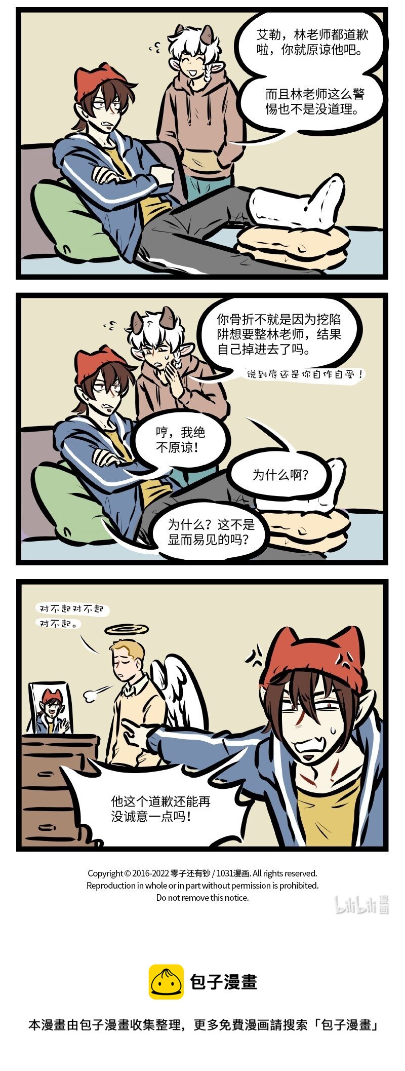 1031万圣街韩漫全集-第592话 提防无删减无遮挡章节图片 