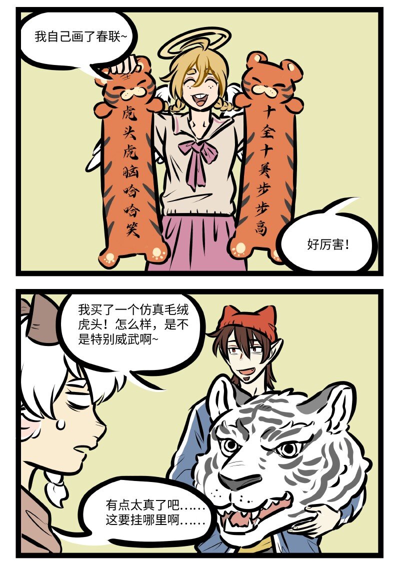 1031万圣街韩漫全集-第594话 虎年无删减无遮挡章节图片 