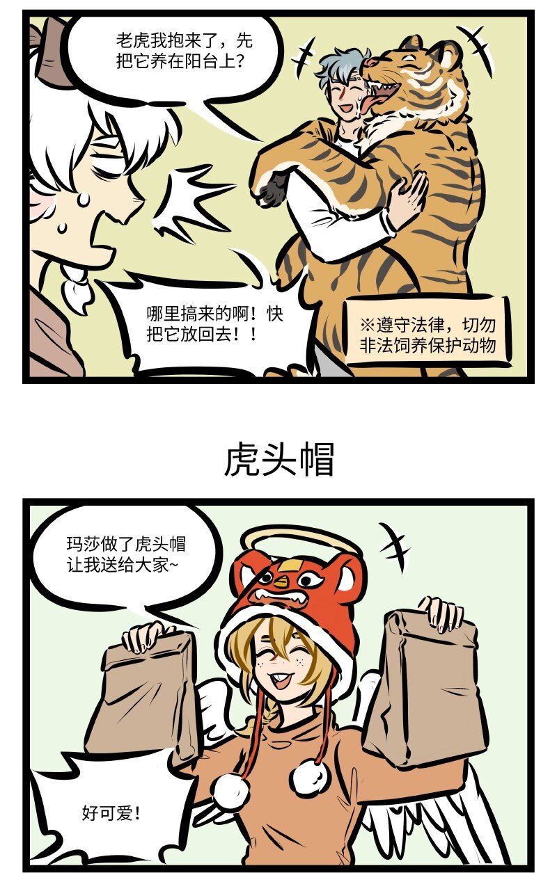 1031万圣街韩漫全集-第594话 虎年无删减无遮挡章节图片 