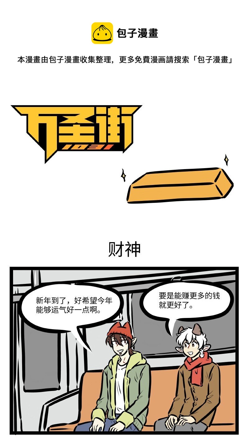 1031万圣街韩漫全集-第595话 财神无删减无遮挡章节图片 