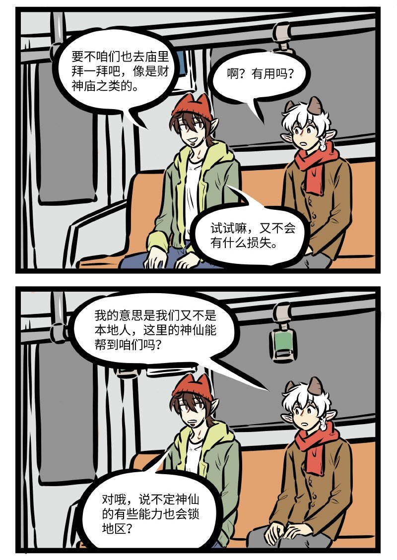 1031万圣街韩漫全集-第595话 财神无删减无遮挡章节图片 