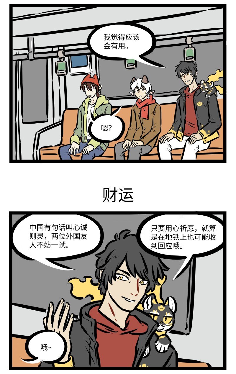 1031万圣街韩漫全集-第595话 财神无删减无遮挡章节图片 
