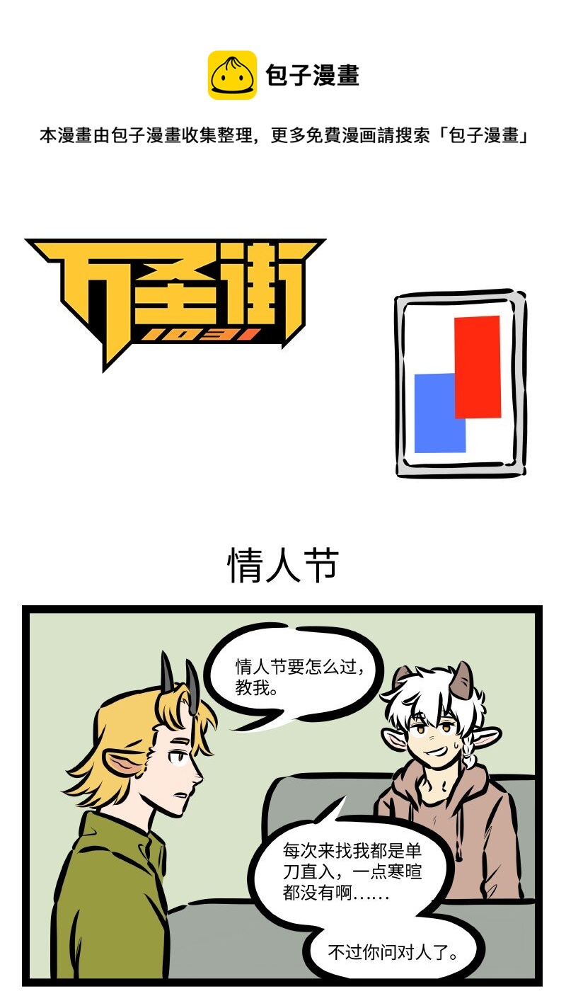1031万圣街韩漫全集-第601话 情人节无删减无遮挡章节图片 