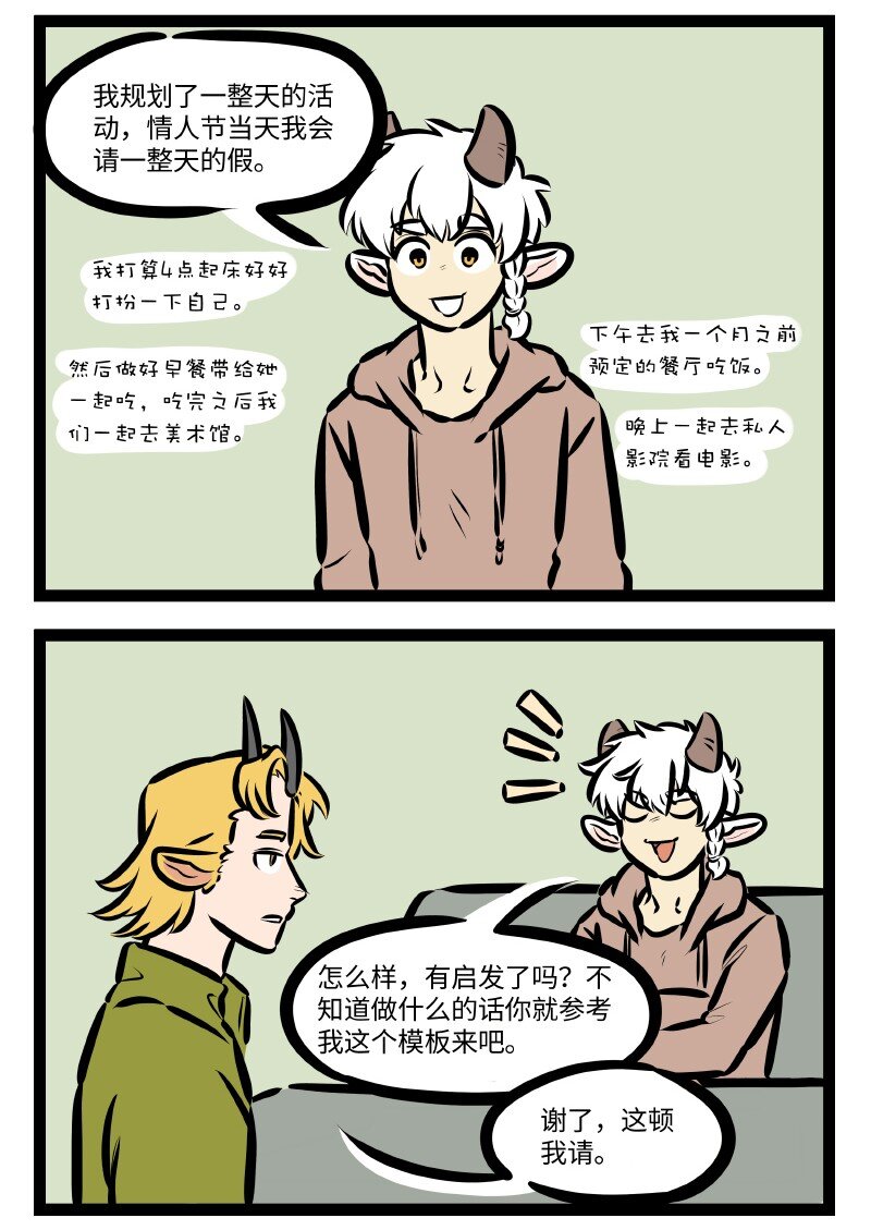1031万圣街韩漫全集-第601话 情人节无删减无遮挡章节图片 