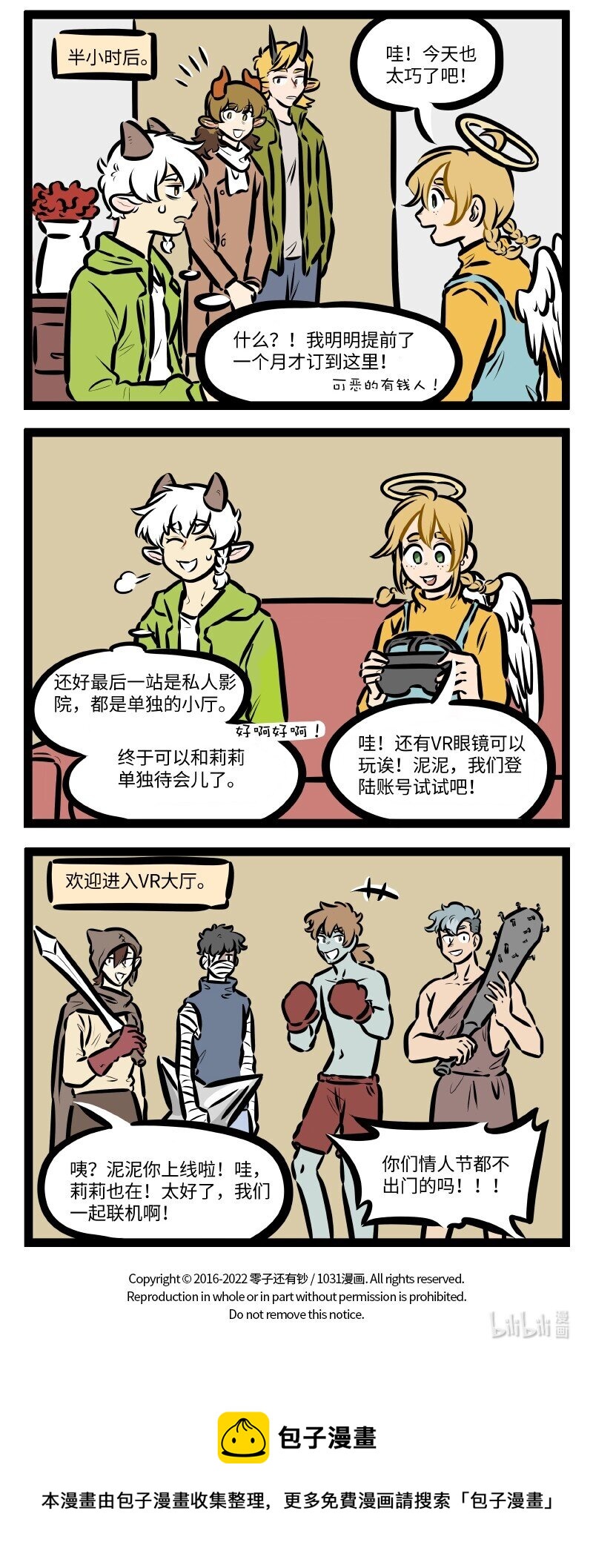 1031万圣街韩漫全集-第601话 情人节无删减无遮挡章节图片 