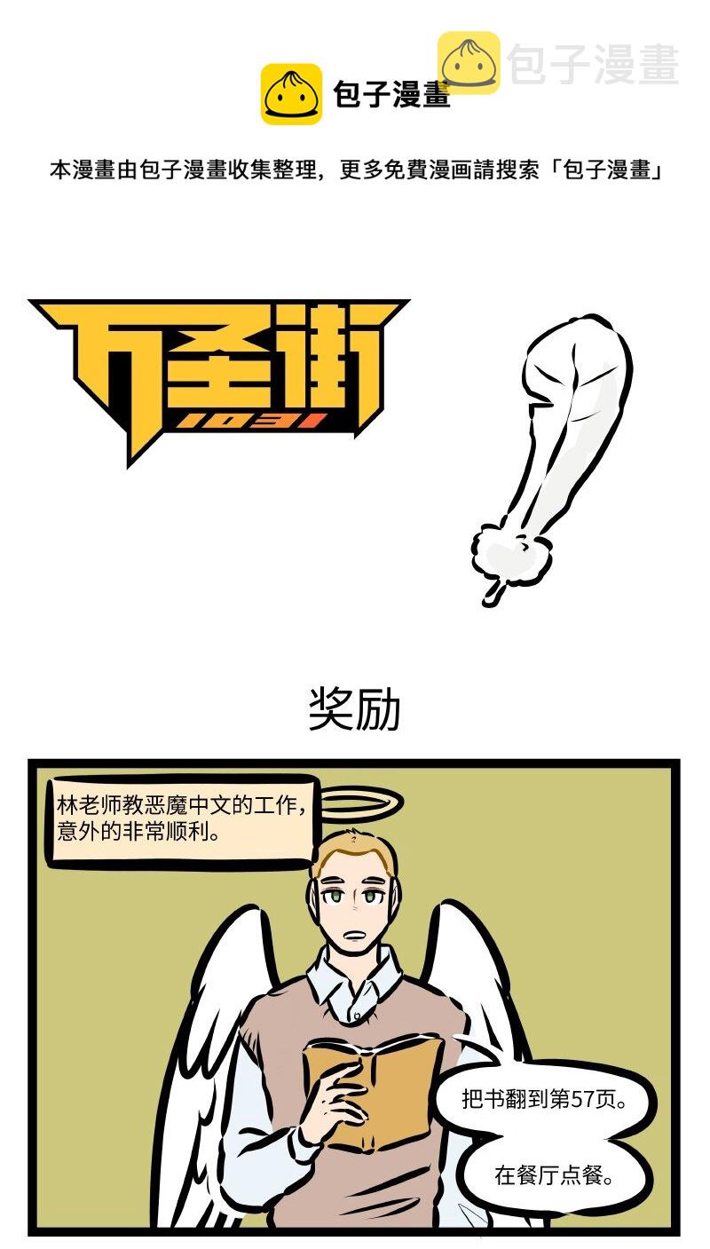 1031万圣街韩漫全集-第603话 奖励无删减无遮挡章节图片 