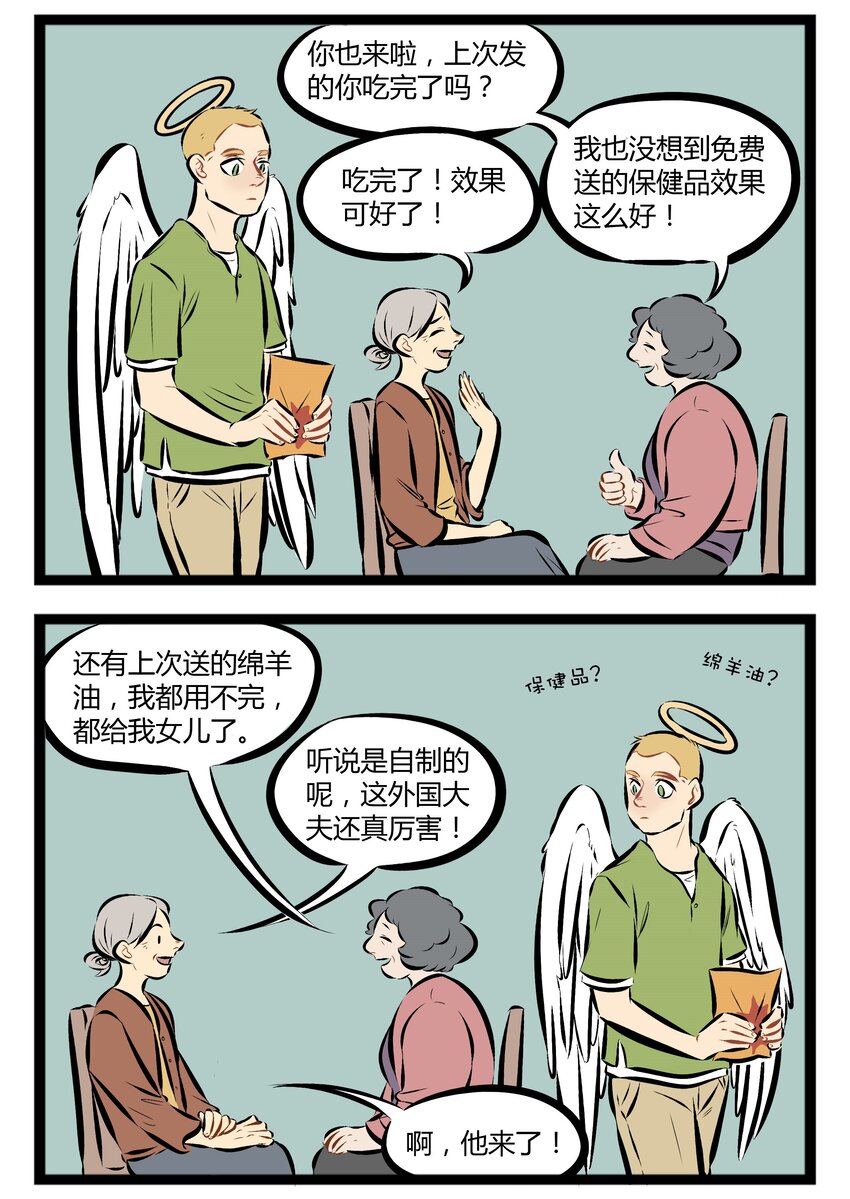 1031万圣街韩漫全集-【第66话】 天下没有白拿的土鸡蛋。无删减无遮挡章节图片 