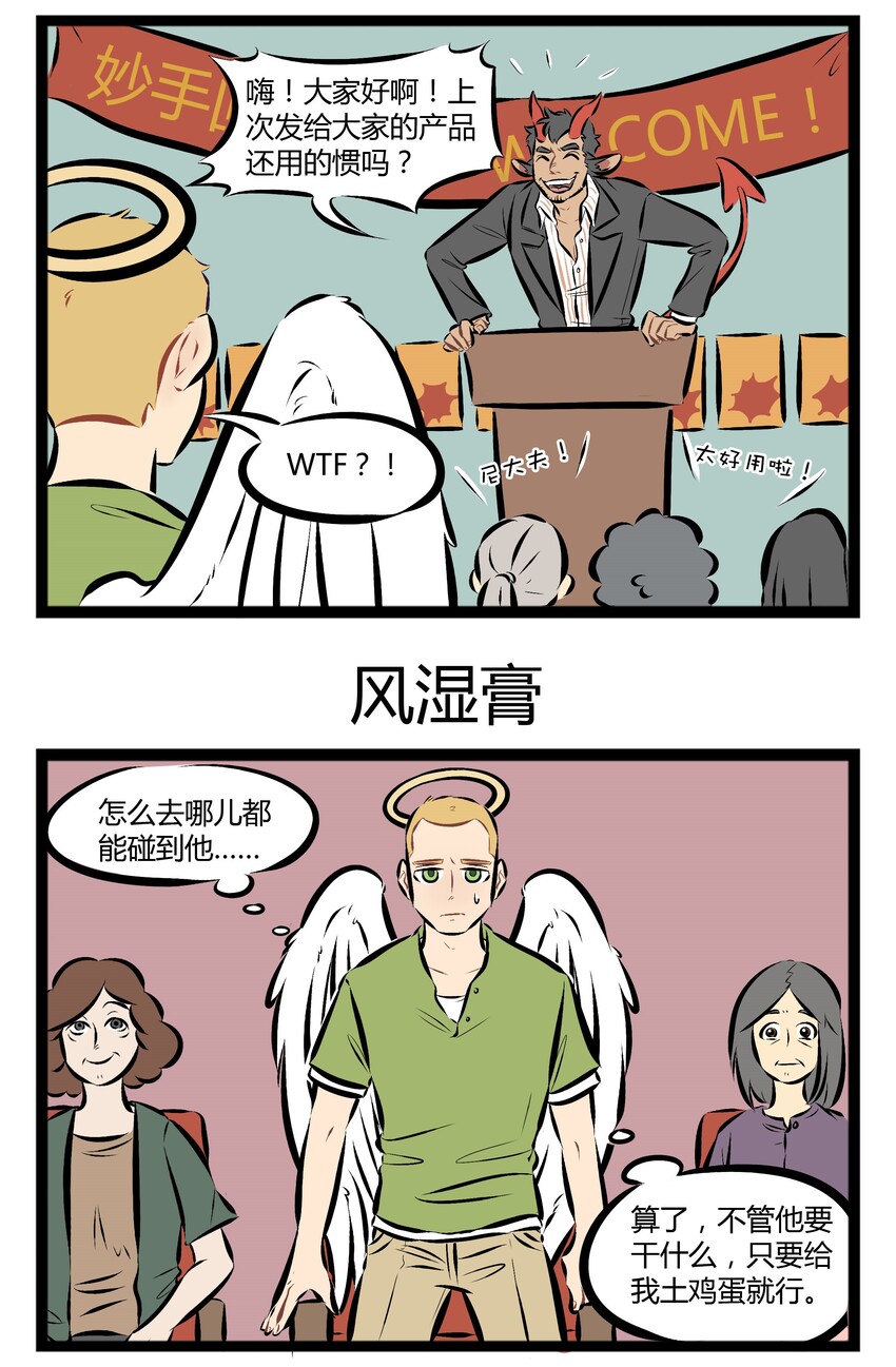 1031万圣街韩漫全集-【第66话】 天下没有白拿的土鸡蛋。无删减无遮挡章节图片 
