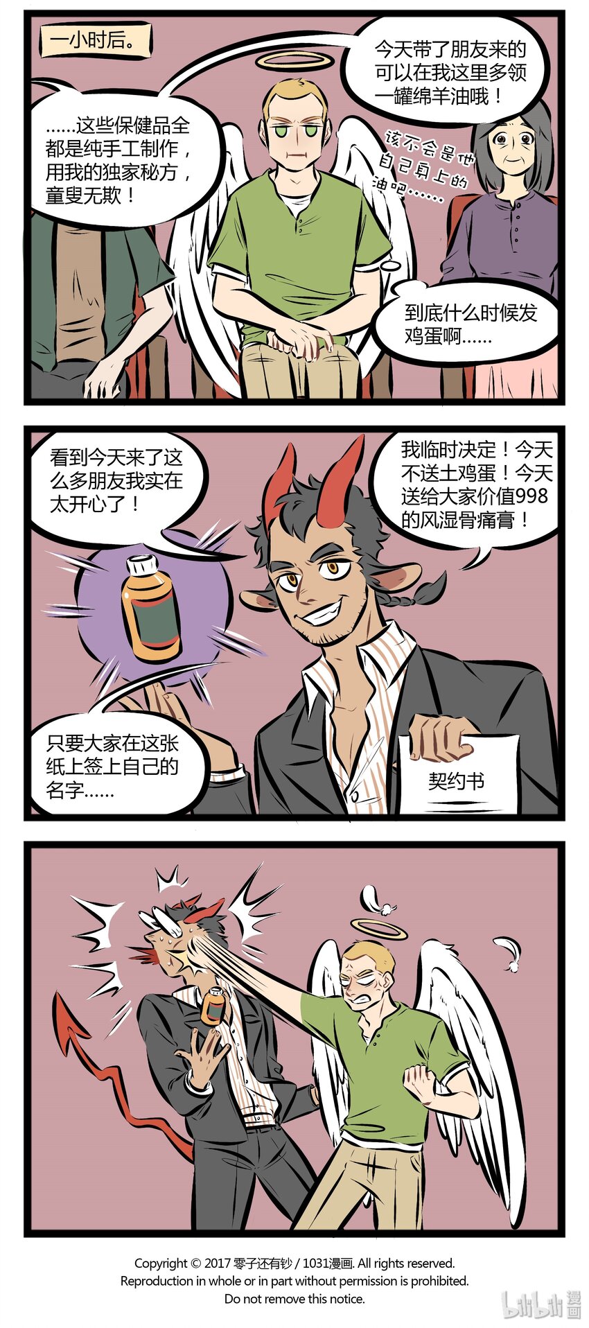 1031万圣街韩漫全集-【第66话】 天下没有白拿的土鸡蛋。无删减无遮挡章节图片 