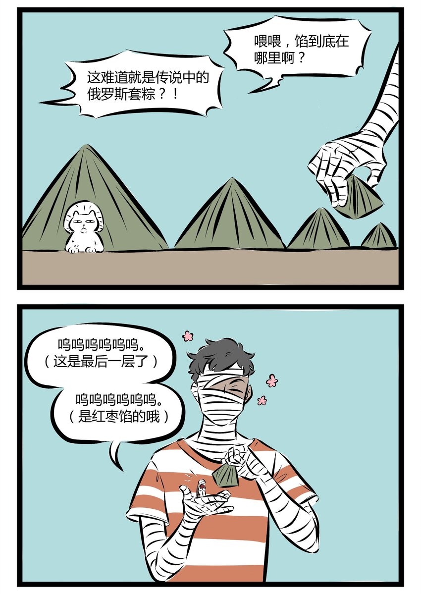 1031万圣街韩漫全集-【第70话】 大家今天都吃了什么馅的粽子？无删减无遮挡章节图片 