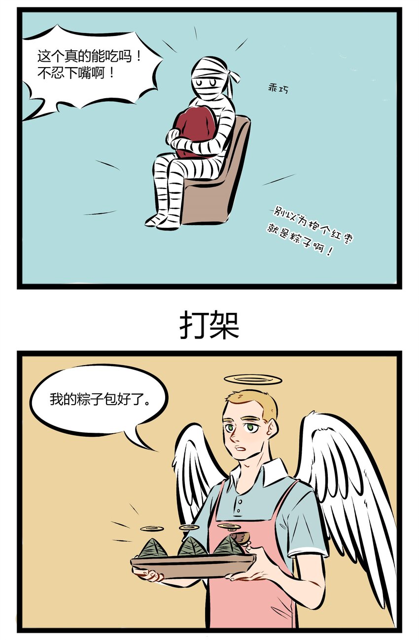 1031万圣街韩漫全集-【第70话】 大家今天都吃了什么馅的粽子？无删减无遮挡章节图片 