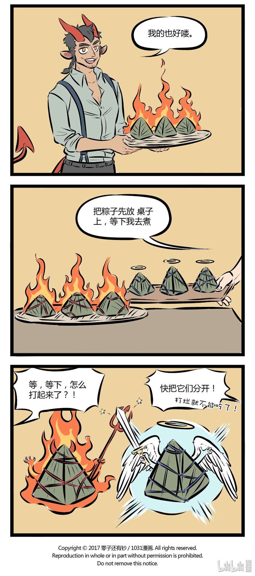1031万圣街韩漫全集-【第70话】 大家今天都吃了什么馅的粽子？无删减无遮挡章节图片 