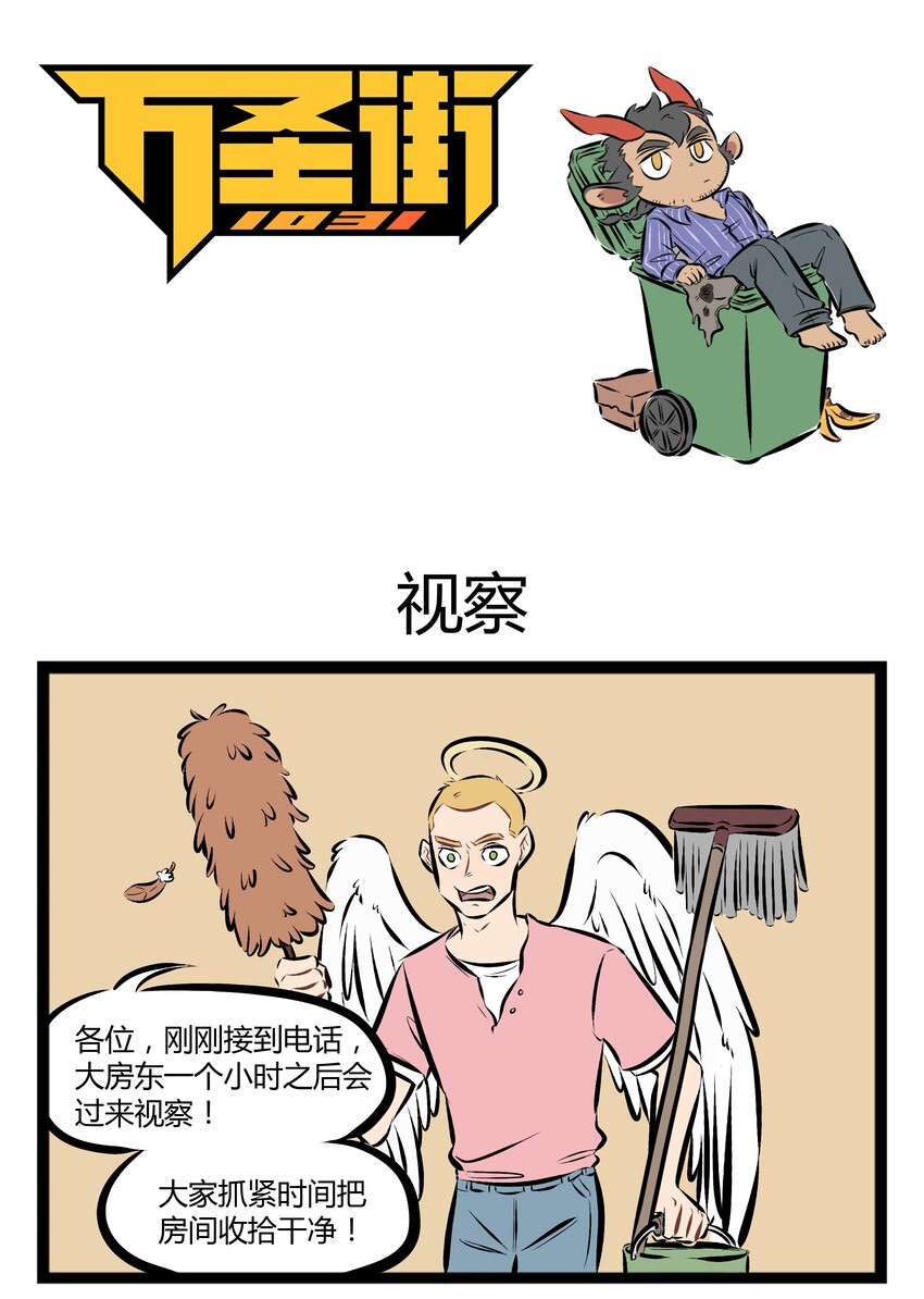 1031万圣街韩漫全集-【第71话】 大房东来啦！无删减无遮挡章节图片 