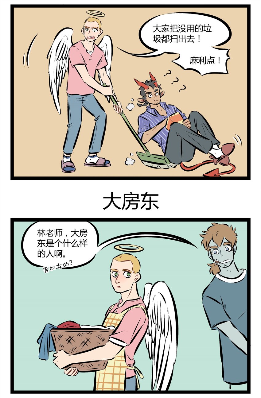 1031万圣街韩漫全集-【第71话】 大房东来啦！无删减无遮挡章节图片 